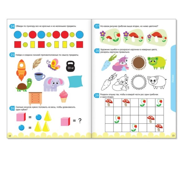 Книга «100 IQ задачек», 40 стр. - Для трех лет