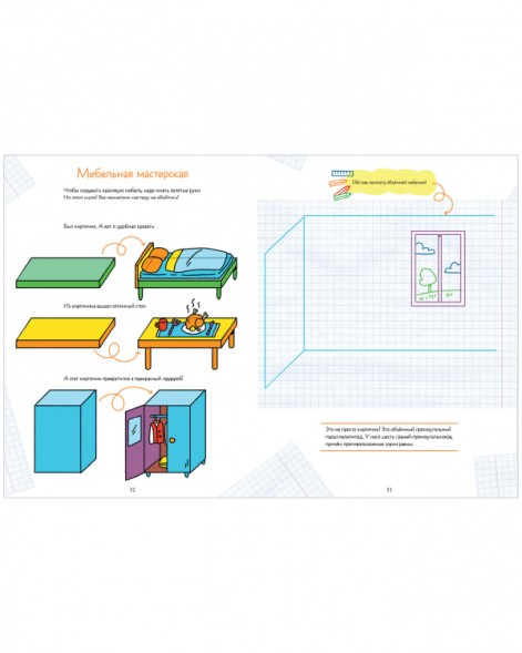 65 игр и заданий на развитие мышления, 64 стр