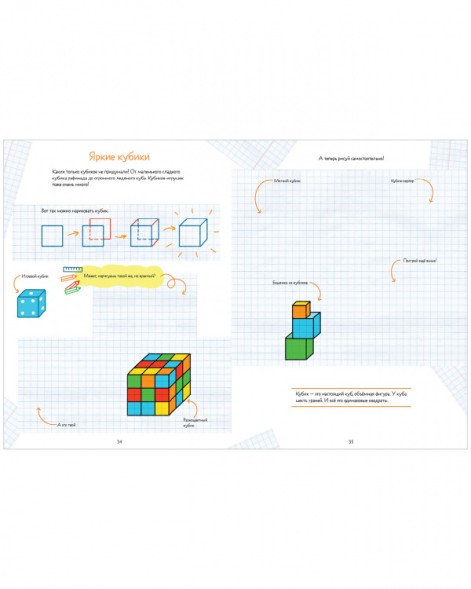 65 игр и заданий на развитие мышления, 64 стр