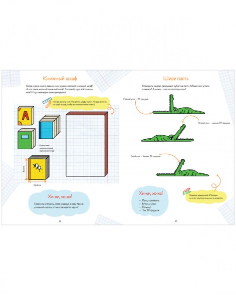 65 игр и заданий на развитие мышления, 64 стр