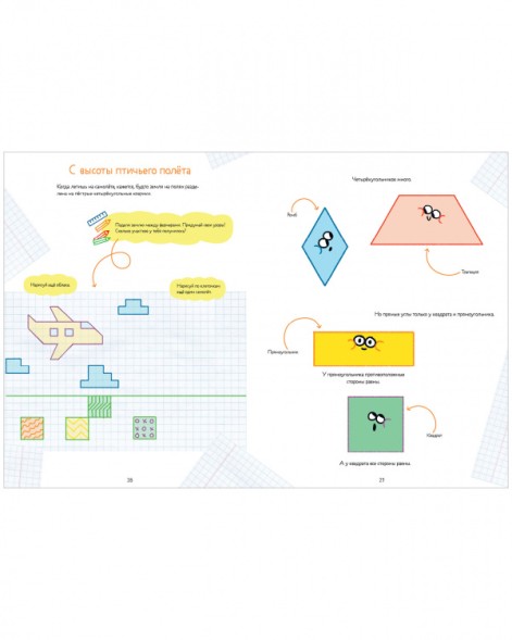 65 игр и заданий на развитие мышления, 64 стр