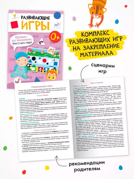 Школа Семи Гномов 0+. Базовый курс, Мозаика-Синтез