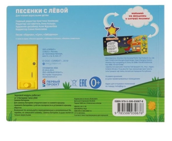 Книга музыкальная «Грузовичок Лева» 3 музыкальных кнопок, 6 страниц