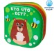 Книжка для игры в ванной «Кто что ест?»