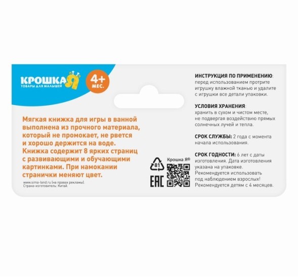 Книжка для игры в ванной «Кто что ест?»