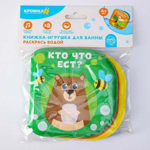 Книжка для игры в ванной «Кто что ест?»
