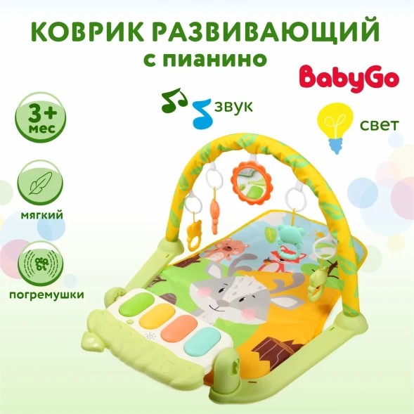 Коврик развивающий BabyGo с пианино