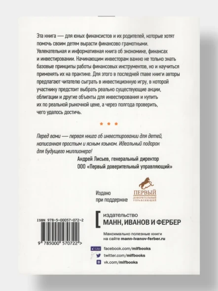 Начинающий Инвестор Руководство по инвестированию