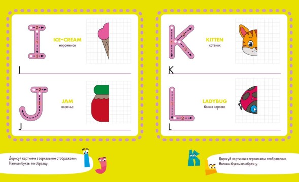 Пиши и стирай! Учусь писать английские буквы. 4-6 лет