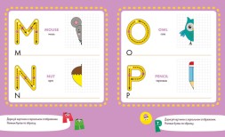 Пиши и стирай! Учусь писать английские буквы. 4-6 лет