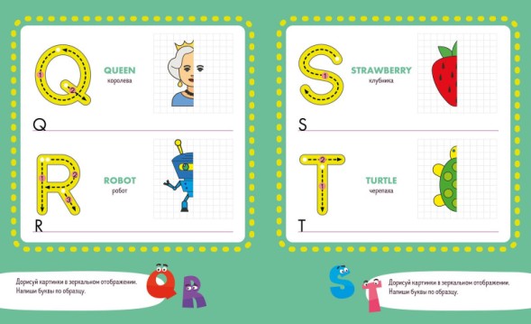 Пиши и стирай! Учусь писать английские буквы. 4-6 лет