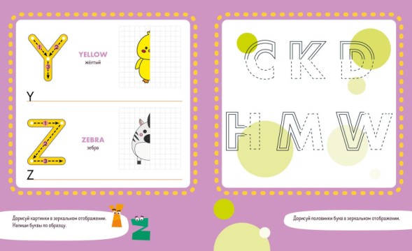 Пиши и стирай! Учусь писать английские буквы. 4-6 лет