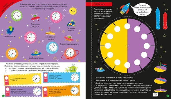 Интерактивная тетрадь. Время и распорядок дня (с наклейками). Робинс