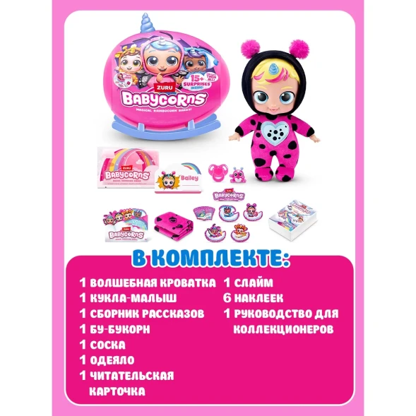 Игрушка Babycorns маленький в непрозрачной упаковке (Сюрприз)