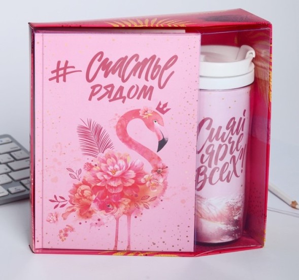 Подарочный набор «#Счастье рядом» ежедневник+термостакан