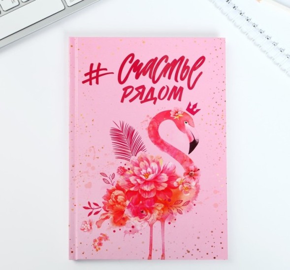 Подарочный набор «#Счастье рядом» ежедневник+термостакан