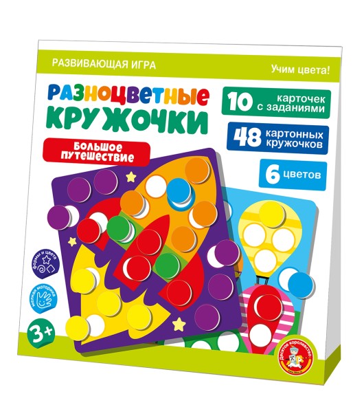 Развивающая игра для маленьких «Большое путешествие». Десятое королевство