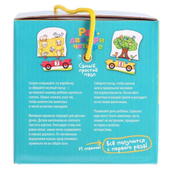 Настольная игра «Раз, два, три, четыре»