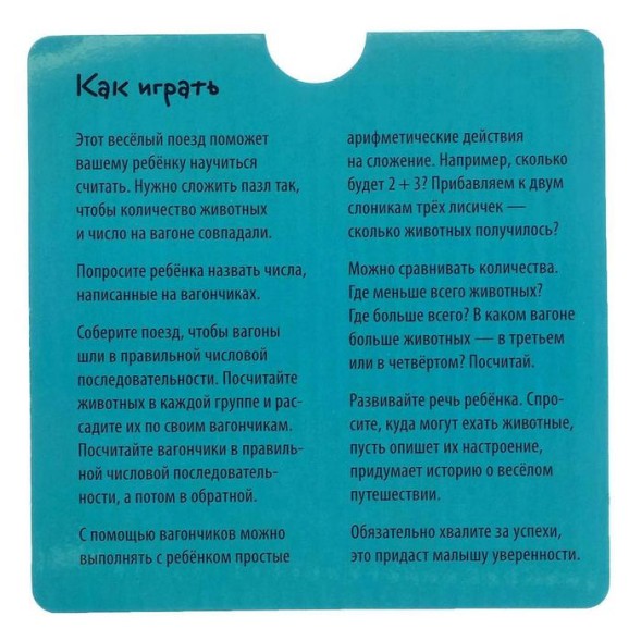 Настольная игра «Раз, два, три, четыре»