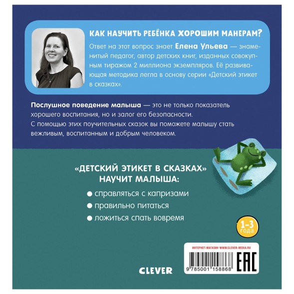 Книга Clever Детский этикет в сказках Хорошие манеры, 24 стр