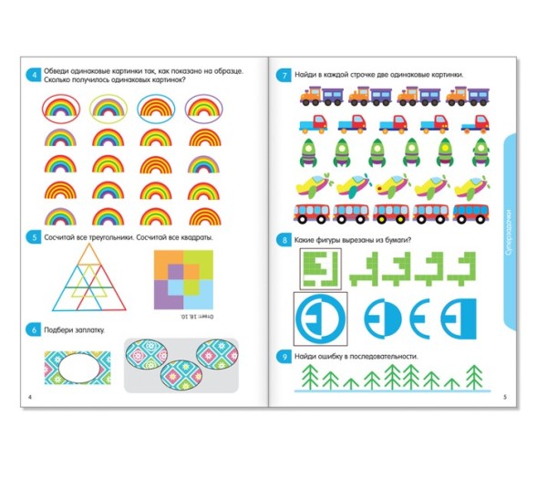 Книга «100 IQ задачек», 40 стр. - Для пяти лет