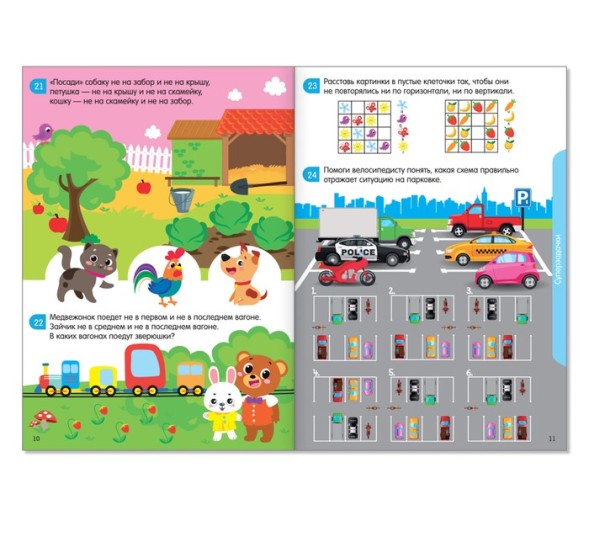 Книга «100 IQ задачек», 40 стр. - Для пяти лет