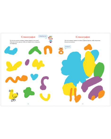 Нейромышление. Нестандартные задания. 65 игр и заданий на развитие интеллекта, 64 стр