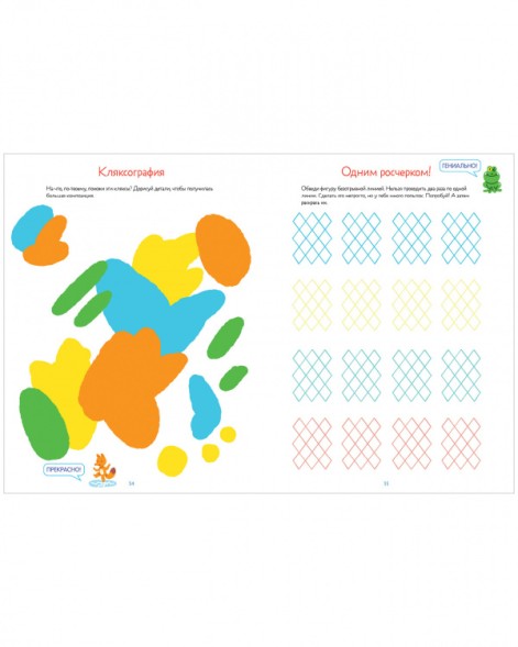 Нейромышление. Нестандартные задания. 65 игр и заданий на развитие интеллекта, 64 стр