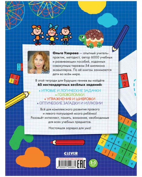 Нейромышление. Нестандартные задания. 65 игр и заданий на развитие интеллекта, 64 стр