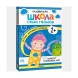Школа семи гномов. Базовый курс. Комплект 1+