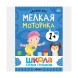 Школа семи гномов. Базовый курс. Комплект 1+