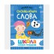 Школа семи гномов. Базовый курс. Комплект 1+