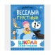 Школа семи гномов. Базовый курс. Комплект 1+