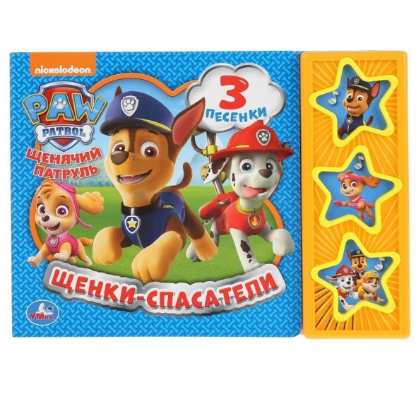 Книга музыкальная «Щенки-спасатели» 3 музыкальных кнопки, 6 карт, страниц