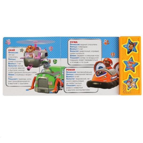 Книга музыкальная «Щенки-спасатели» 3 музыкальных кнопки, 6 карт, страниц