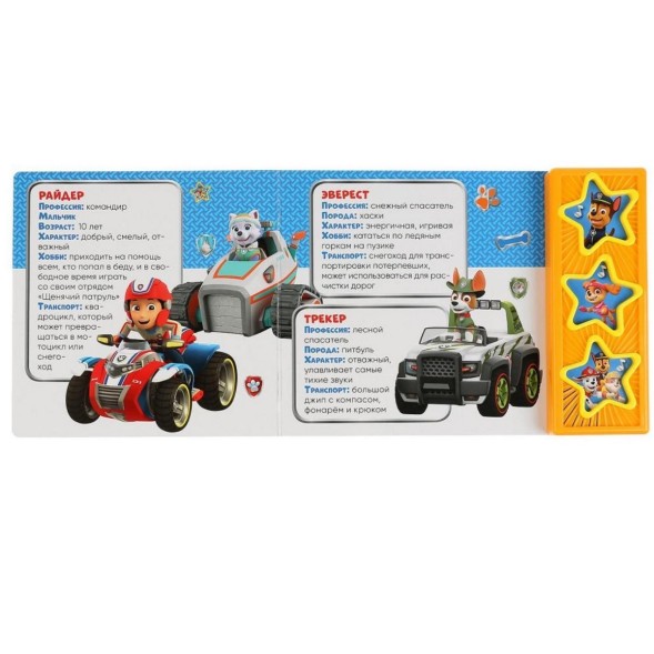 Книга музыкальная «Щенки-спасатели» 3 музыкальных кнопки, 6 карт, страниц