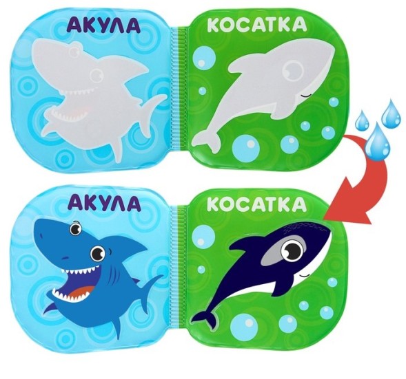 Книжка для игры в ванной «Подводные малыши»