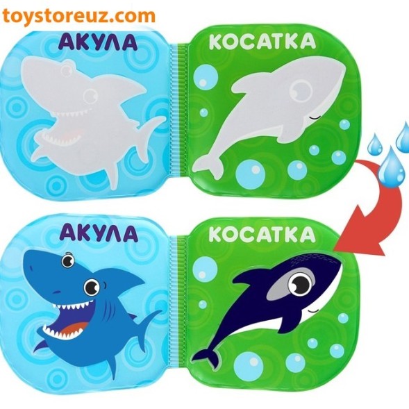 Книжка для игры в ванной «Подводные малыши»