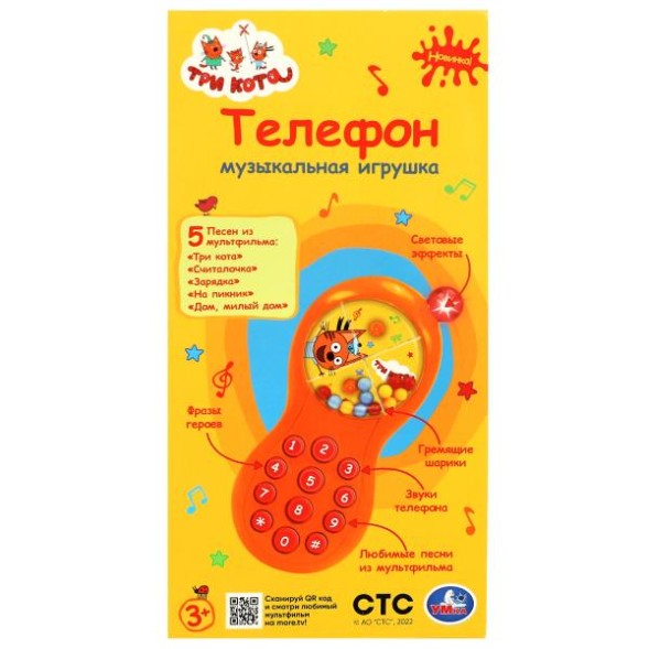 Музыкальный телефон Три Кота 12 песен,фраз и звуков