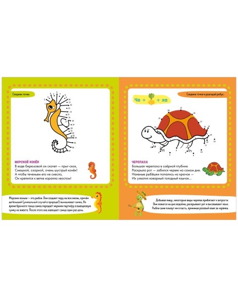 Развивайся и играй! Учусь рисовать по точкам