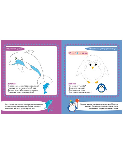 Развивайся и играй! Учусь рисовать по точкам