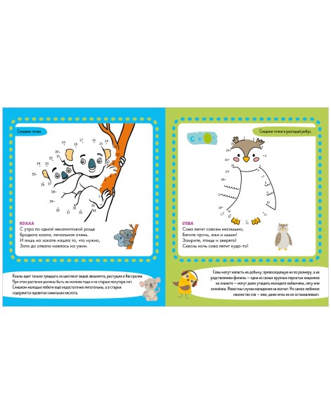 Развивайся и играй! Учусь рисовать по точкам