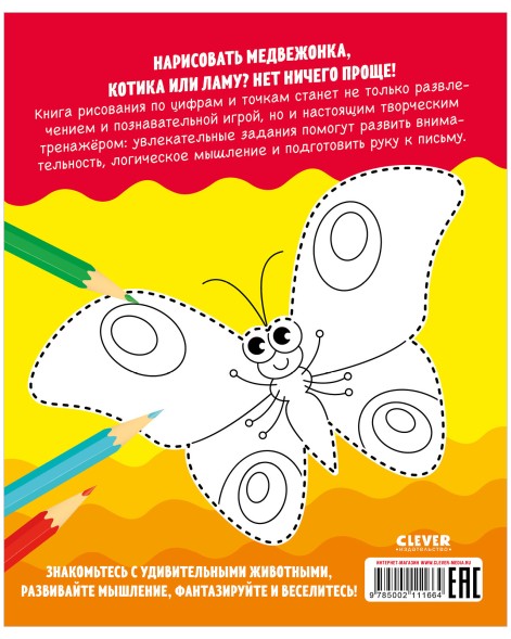 Развивайся и играй! Учусь рисовать по точкам