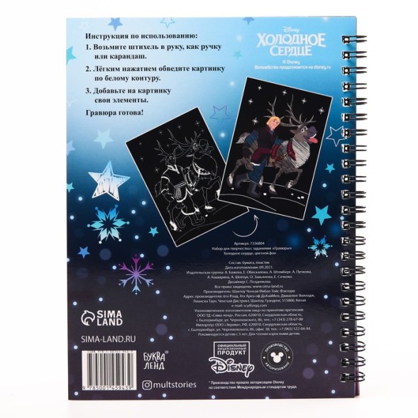 Набор для творчества с заданиями «Гравюры. Холодное сердце», цветной фон