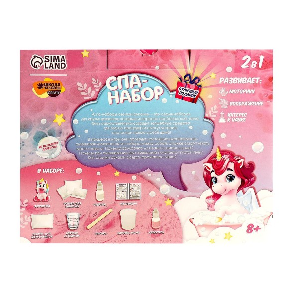 Набор для творчества. Spa-набор своими руками 2 в 1 «Волшебный единорог»