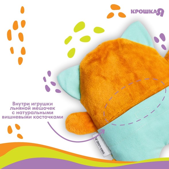 Развивающая игрушка с вишнёвыми косточками "Котик", Крошка Я