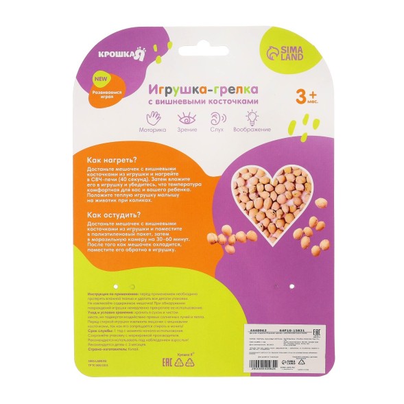 Развивающая игрушка с вишнёвыми косточками "Котик", Крошка Я