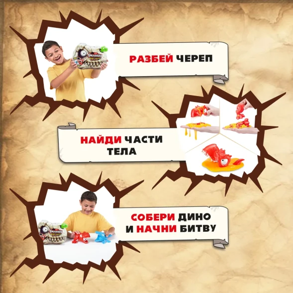 Набор игровой Smashers Битва динозавров маленький в непрозрачной упаковке (Сюрприз)