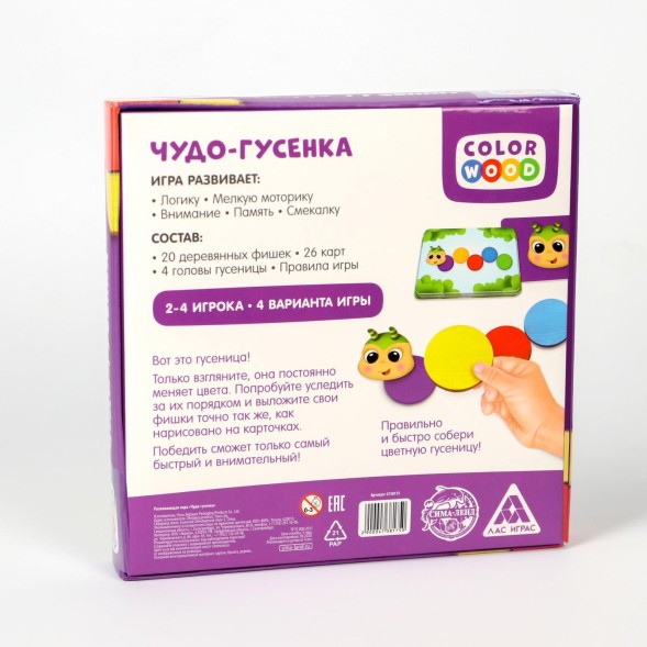 Развивающая игра «Чудо-гусенка» с деревянными вложениями