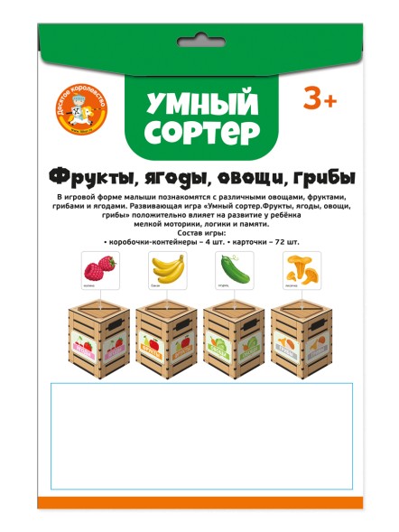 Развивающая игра для маленьких «Фрукты, ягоды, овощи, грибы». Десятое королевство